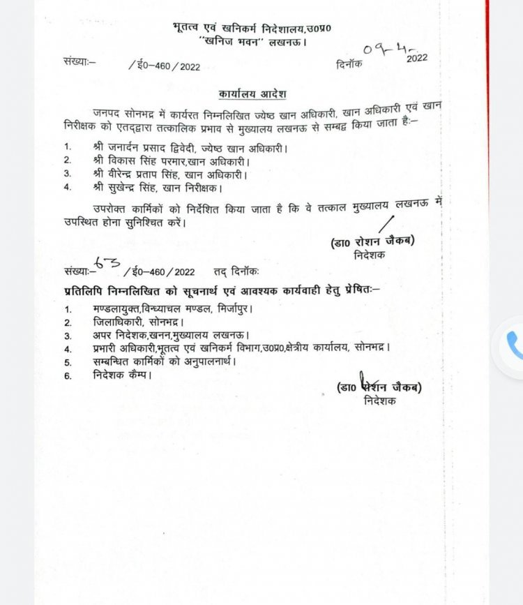 अवैध खनन पर योगी बाबा शख्त , सोनभद्र के कई खनन अधिकारी पर गिरी गांज हटाए गए