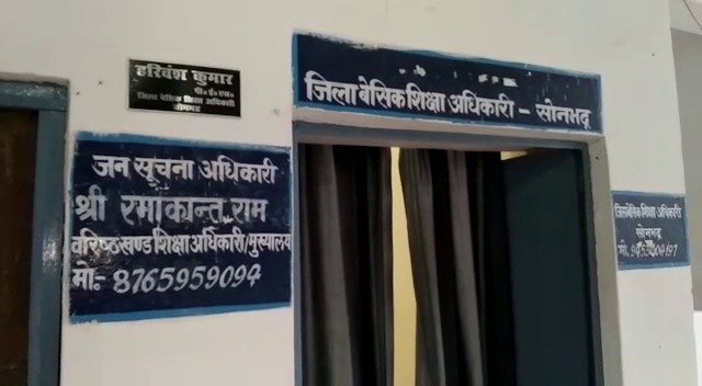 सोनभद्र : बीएसए के आकस्मिक निरीक्षण में आधा दर्जन शिक्षक मिले नदारत,रोका गया वेतन