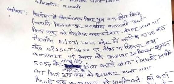 सिगरा थाने के हेड कांस्टेबल(मुंशी ) ने जबरदस्ती कराया तहरीर में संशोधन