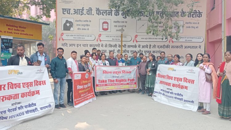 विश्व एड्स दिवस आज रैली निकलकर किया गया जागरूक, एचआईवी से डरे नहीं, उसका उपचार करायें - सीएमओ