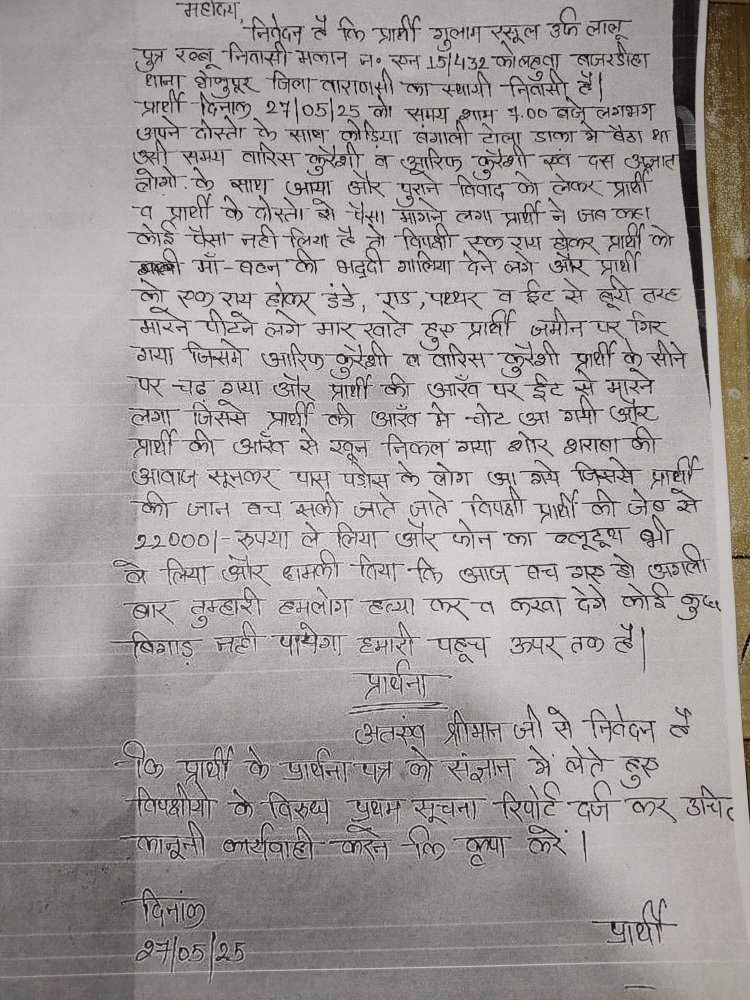 बजरडीहा में बैखौफ बदमाशो ने जानलेवा हमलाकर लूट लिया रूपया
